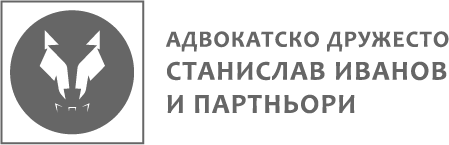 Станислав Иванов и партньори