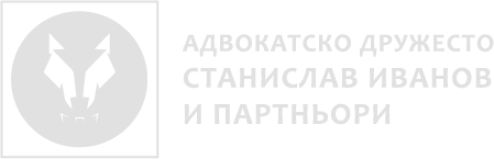 Станислав Иванов и партньори